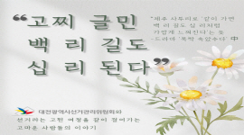고찌 글민 백 리 길도 십 리 된다 - 프롤로그