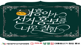 어흥이가선거홍보를너무잘함 - 정책선거 편
