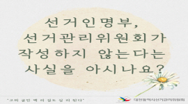 고찌 글민 백 리 길도 십 리 된다 - 선거인명부 작성 공무원 편