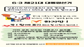 알기쉬운 선거정보 카드뉴스 - 공표·보도된 여론조사 결과