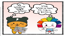 어흥이가선거홍보를너무잘함 - 공정한 선거 편