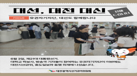 대선, 대전 대신 전해 드립니다 - 유권자기자단, 대선도 함께 합니다. 