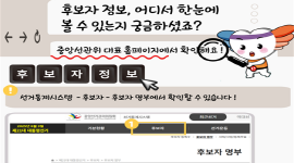 알기쉬운 선거정보 카드뉴스 - 후보자 정보