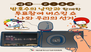 [선거 D-로그] 밤호수의 낭만과 함께한 투표참여 버스킹 쇼 '나와 우리의 선거'